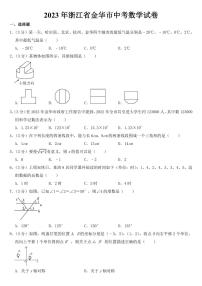 2023年浙江省金华市中考数学试卷【附参考答案】