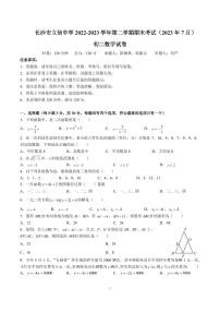 长沙市立信中学 2022-2023 学年第二学期八下期末考试数学试卷