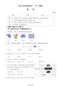 北京市海淀区2022-2023七年级初一下学期期末数学试卷+答案