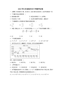 2023年江苏省徐州市中考数学试卷(含解析 )