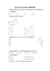 2023年辽宁省大连市中考数学试卷（含解析）