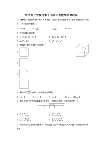 2023年辽宁省丹东十七中中考数学结课试卷(含解析 )