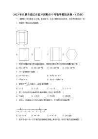 2023年内蒙古通辽市霍林郭勒市中考数学模拟试卷（6月份）(含解析 )