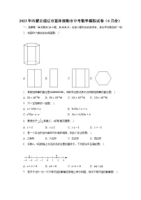 2023年内蒙古通辽市霍林郭勒市中考数学模拟试卷(6月份)(含解析 )