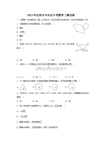 2023年北京市丰台区中考数学二模试卷(含解析 )