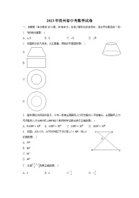 2023年贵州省中考数学试卷（含解析）