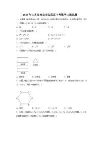 2023年江苏省南京市玄武区中考数学三模试卷(含解析 )