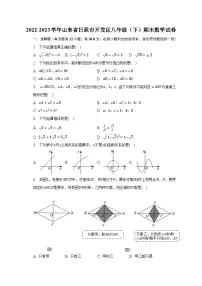 2022-2023学年山东省日照市开发区八年级(下)期末数学试卷(含解析 )