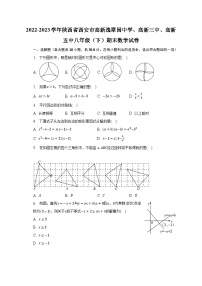 2022-2023学年陕西省西安市高新逸翠园中学、高新三中、高新五中八年级（下）期末数学试卷（含解析）