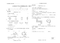 2023年吉林省中考数学模拟试卷(五)