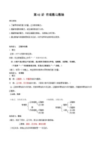 2023年新七年级数学北师大版暑假预习——第02讲 有理数与数轴