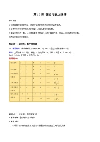 2023年新七年级数学北师大版暑假预习——第10讲 探索与表达规律