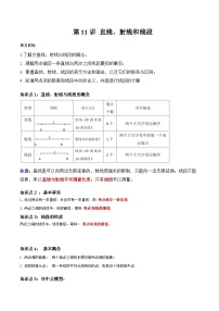 2023年新七年级数学北师大版暑假预习——第11讲 直线、射线和线段