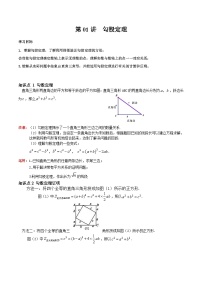 2023年新八年级数学北师大版暑假自学预习——第01讲 勾股定理