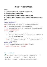 2023年新八年级数学北师大版暑假自学预习——第02讲 勾股定理的逆定理