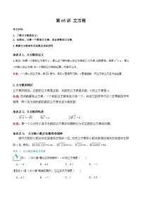 2023年新八年级数学北师大版暑假自学预习——第05讲 立方根