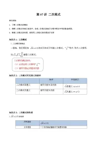 2023年新八年级数学北师大版暑假自学预习——第07讲 二次根式