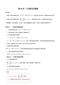 2023年新八年级数学北师大版暑假自学预习——第08讲 二次根式的乘除