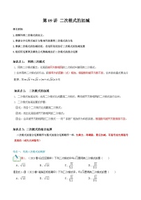 2023年新八年级数学北师大版暑假自学预习——第09讲 二次根式的加减