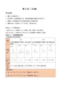 2023年新八年级数学北师大版暑假自学预习——第13讲 一次函数