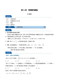 2023年新七年级数学人教版暑假弯道超车自学预习——第01讲 有理数与数轴