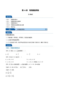 2023年新七年级数学人教版暑假弯道超车自学预习——第04讲 有理数的乘除