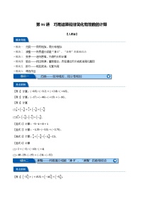 2023年新七年级数学人教版暑假弯道超车自学预习——第06讲 巧用运算规律简化有理数的计算