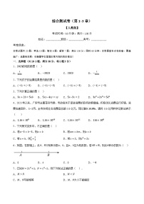 2023年新七年级数学人教版暑假弯道超车自学预习——第16讲 综合测试卷（第1~3章）