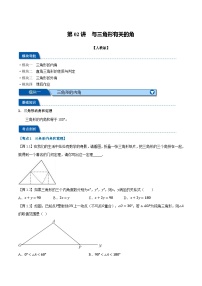 2023年新八年级数学人教版暑假弯道超车自学预习——第02讲 与三角形有关的角