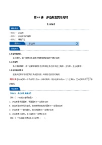 2023年新八年级数学人教版暑假弯道超车自学预习——第03讲 多边形及其内角和