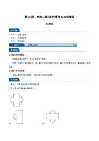 2023年新八年级数学人教版暑假弯道超车自学预习——第05讲 全等三角形的性质及SSS证全等