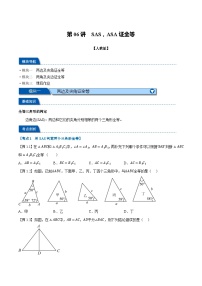 2023年新八年级数学人教版暑假弯道超车自学预习——第06讲 SAS，ASA证全等