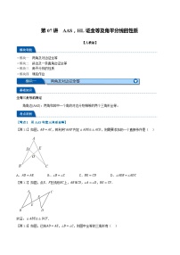 2023年新八年级数学人教版暑假弯道超车自学预习——第07讲 AAS，HL证全等及角平分线的性质