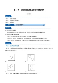 2023年新八年级数学人教版暑假弯道超车自学预习——第11讲 轴对称的性质及坐标系中的轴对称