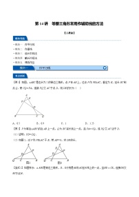 2023年新八年级数学人教版暑假弯道超车自学预习——第14讲 等腰三角形常用作辅助线的方法