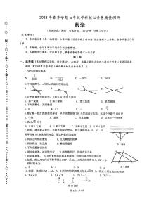 广西壮族自治区南宁市青秀区第四十七中学2022-2023学年七年级下学期期末数学试题