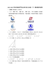 2022-2023学年河南省平顶山市叶县七年级（下）期末数学试卷（含答案解析）