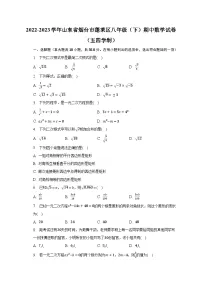 2022-2023学年山东省烟台市蓬莱区八年级(下)期中数学试卷(五四学制)(含解析)