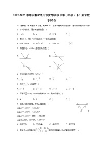 2022-2023学年安徽省亳州市黉学高级中学七年级（下）期末数学试卷（含解析）