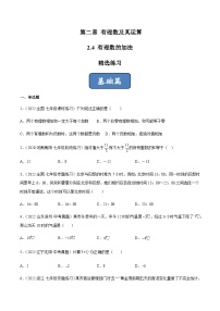 初中数学北师大版七年级上册2.4 有理数的加法优秀课时练习