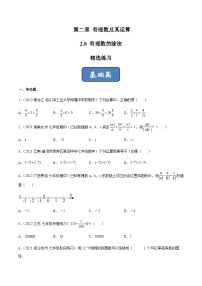 北师大版七年级上册2.8 有理数的除法精品同步达标检测题