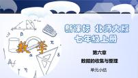 数学6.1 数据的收集获奖课件ppt