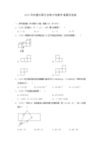 _2021年内蒙古鄂尔多斯中考数学真题及答案