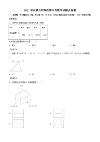 _2021年内蒙古呼和浩特中考数学试题及答案