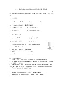 _2021年内蒙古呼伦贝尔中考数学真题及答案