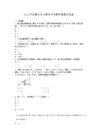 _2021年内蒙古乌兰察布中考数学真题及答案