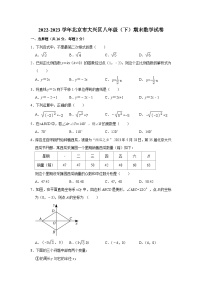 2022-2023学年北京市大兴区八年级（下）期末数学试卷（无答案）