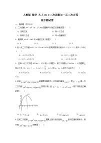 人教版九年级上册22.2二次函数与一元二次方程精品课时作业