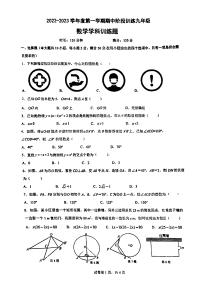 广州外国语学校2022-2023九年级上学期期中数学试卷