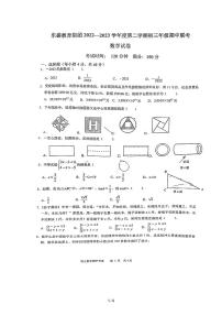 福建省漳州市龙文区漳州实验中学2022-2023学年九年级下学期期中考试数学试题